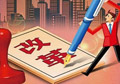 供給側(cè)改革如何按下“快進(jìn)鍵”？