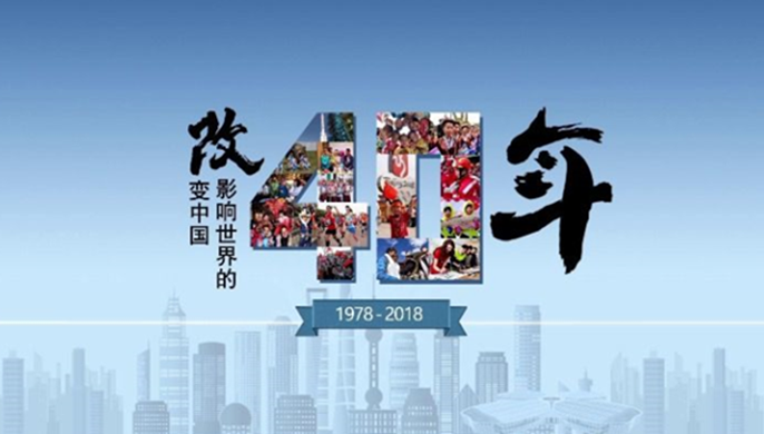 創(chuàng)意數(shù)據(jù)視頻｜改變中國、影響世界的40年
