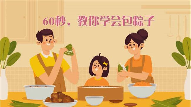 快來(lái)試試！60秒包粽子“秘籍”來(lái)了
