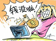 支付寶頻現(xiàn)“安全門” 錢沒了誰擔(dān)責(zé)？