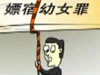 未成年人保護，有法無法？