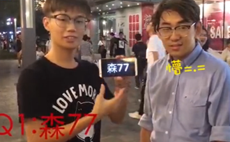 街頭實(shí)測(cè):臺(tái)灣網(wǎng)絡(luò)流行詞知多少？