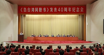 新華社評論員：為民族復(fù)興、祖國和平統(tǒng)一而共同奮斗