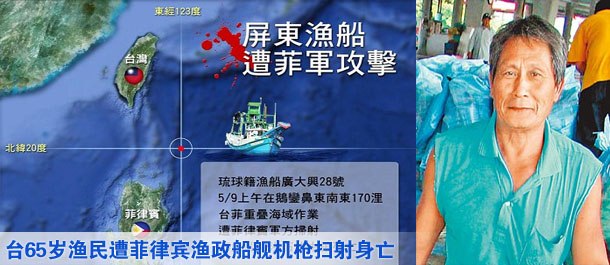 臺灣漁船遭菲律賓軍艦追趕1小時(shí) 遭開槍掃射1人喪生