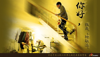 規(guī)范房屋租賃篇：你好，我是“獨聯(lián)派”