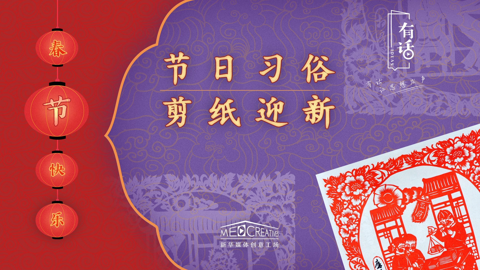 找回年味兒，剪紙迎新春