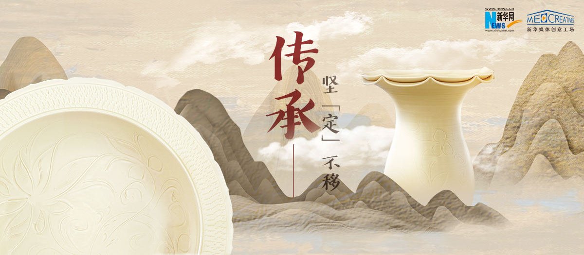 有話｜傳承，堅(jiān)“定”不移