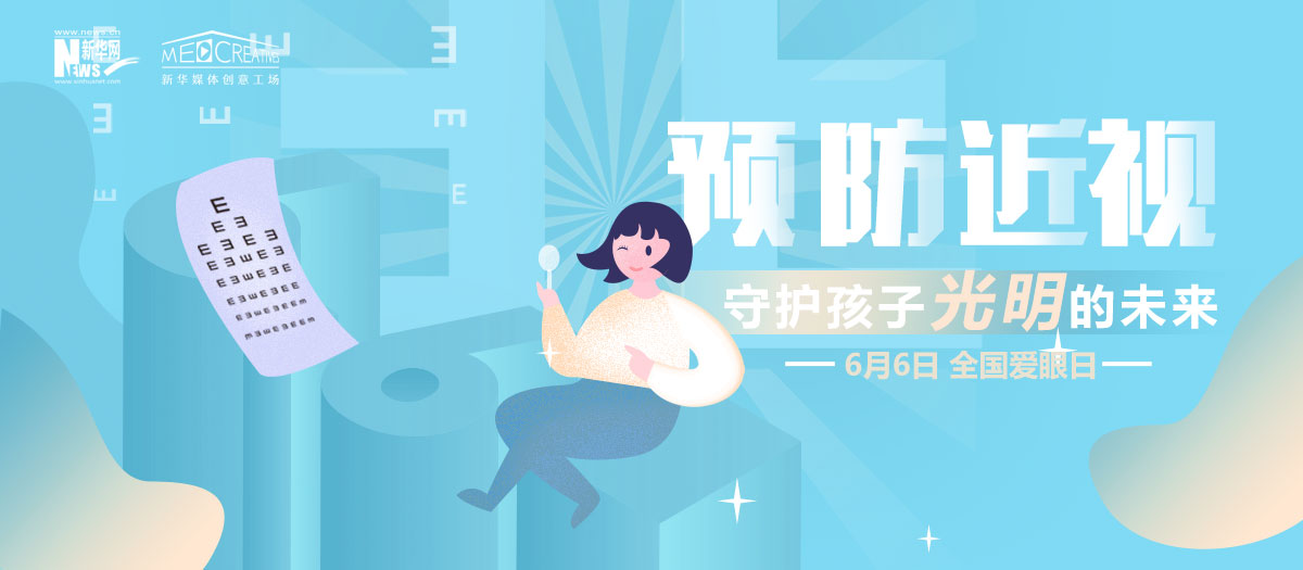 有話｜科學(xué)護(hù)眼，讓電子屏幕前的孩子遠(yuǎn)離近視！