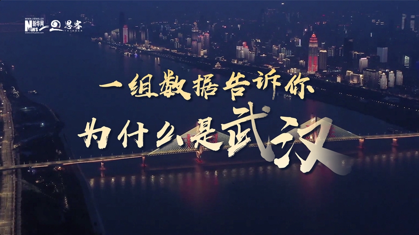 復蘇、活力、人間煙火，數(shù)據(jù)告訴你為什么是武漢？