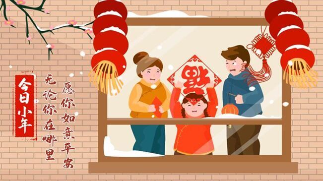 今日小年！無論你在哪里，愿你如意平安