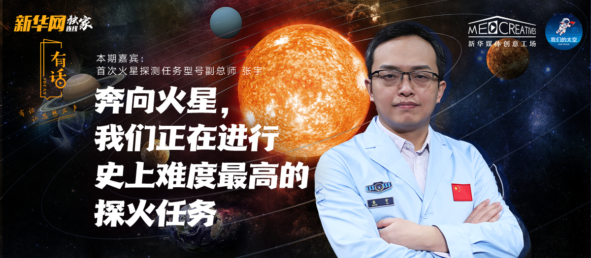 有話|為何“天問(wèn)一號(hào)”被火星捕獲如此重要？密集知識(shí)點(diǎn)來(lái)襲！