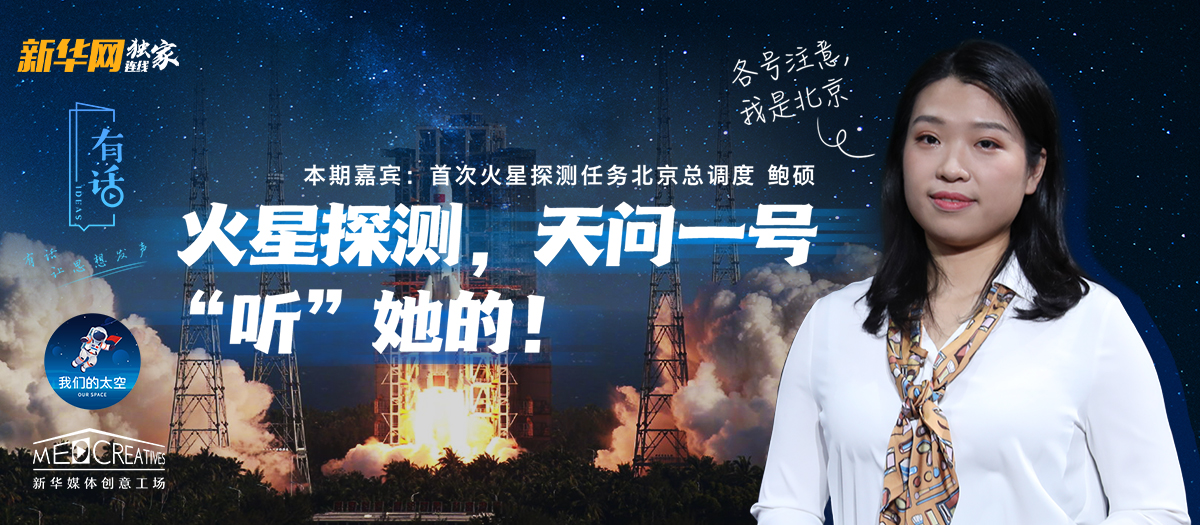 有話｜大寫的優(yōu)秀！90后的她成為了“天問(wèn)一號(hào)”的北京總調(diào)度