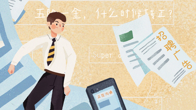 @求職的你，請(qǐng)收下這份避坑指南