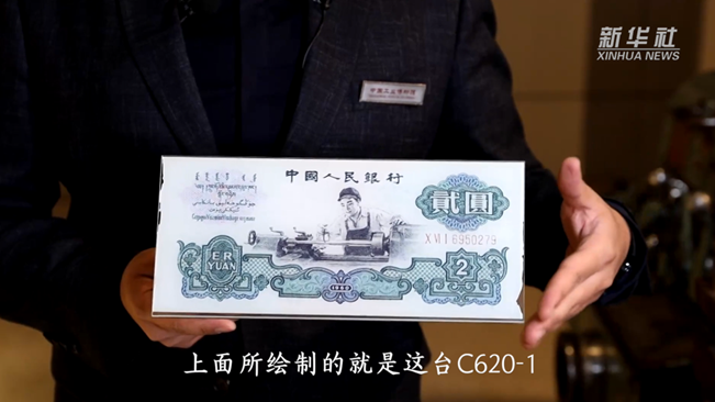 這臺(tái)車(chē)床排面十足！竟被印在人民幣上