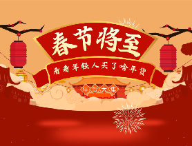 春節(jié)將至，看看年輕人買了啥年貨？