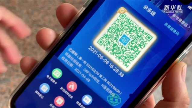 新華全媒+｜健康碼上線“金色皮膚”，你解鎖了嗎？