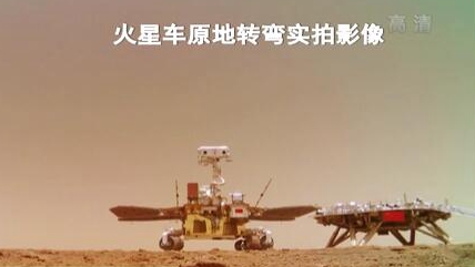“祝融號(hào)”火星車如何行駛？天問一號(hào)多個(gè)實(shí)拍影像發(fā)布