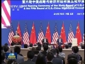 第六輪中美戰(zhàn)略與經(jīng)濟(jì)對(duì)話、第五輪中美人文交流高層磋商在京開幕