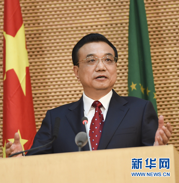 5月5日，國務(wù)院總理李克強在位于亞的斯亞貝巴的非洲聯(lián)盟總部發(fā)表題為《開創(chuàng)中非合作更加美好的未來》的演講。 新華社記者 李學(xué)仁 攝 