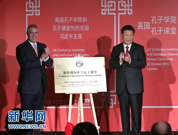 10月22日，國(guó)家主席習(xí)近平在倫敦出席全英孔子學(xué)院和孔子課堂年會(huì)開(kāi)幕式。這是習(xí)近平和約克公爵安德魯王子共同為全球第1000所孔子課堂——奧特利爾中學(xué)孔子課堂揭牌。新華社記者 龐興雷 攝 