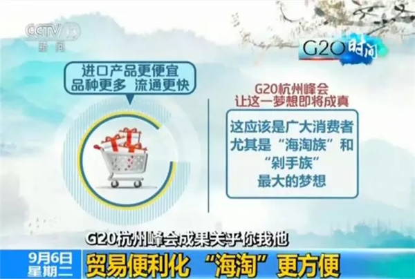 G20峰會結(jié)束了 給你生活帶來了哪些福利？