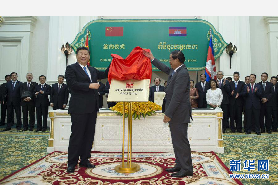 10月13日，國(guó)家主席習(xí)近平在金邊同柬埔寨首相洪森舉行會(huì)談。會(huì)談后，兩國(guó)領(lǐng)導(dǎo)人共同出席金邊中國(guó)文化中心揭牌儀式。 新華社記者謝環(huán)馳攝 