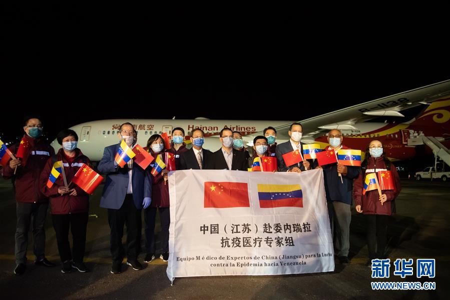 （國際疫情）（3）中國抗疫醫(yī)療專家組抵達委內瑞拉