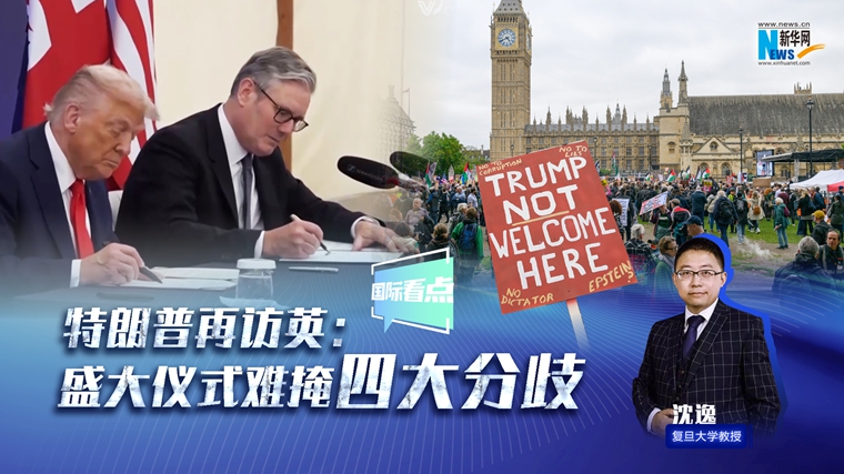 新華網國際看點｜美聯(lián)儲開啟新的降息通道，影響幾何？