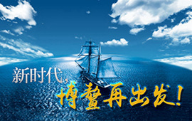 微視頻：新時(shí)代，博鰲再出發(fā)！