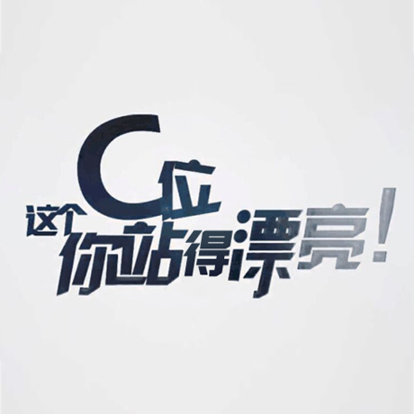 看快閃《這個(gè)C位，你站得漂亮！》，與你再赴東方之約