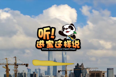 創(chuàng)意微視頻《聽！進寶這樣說》
