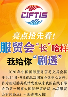 亮點搶先看！ 服貿會“長”啥樣，我給你“劇透”