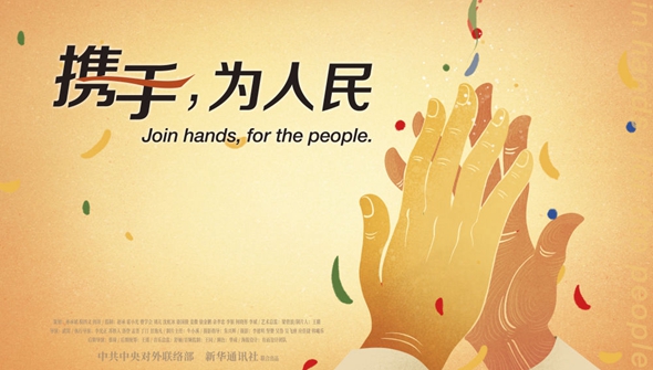 正式發(fā)布！《攜手，為人民》中國共產(chǎn)黨與世界政黨領(lǐng)導(dǎo)人峰會暖場片