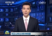 劉云山將訪問丹麥、芬蘭、愛爾蘭和葡萄牙四國